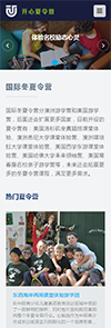 响应式青少年成长训练营培训网站模板 - 手机端